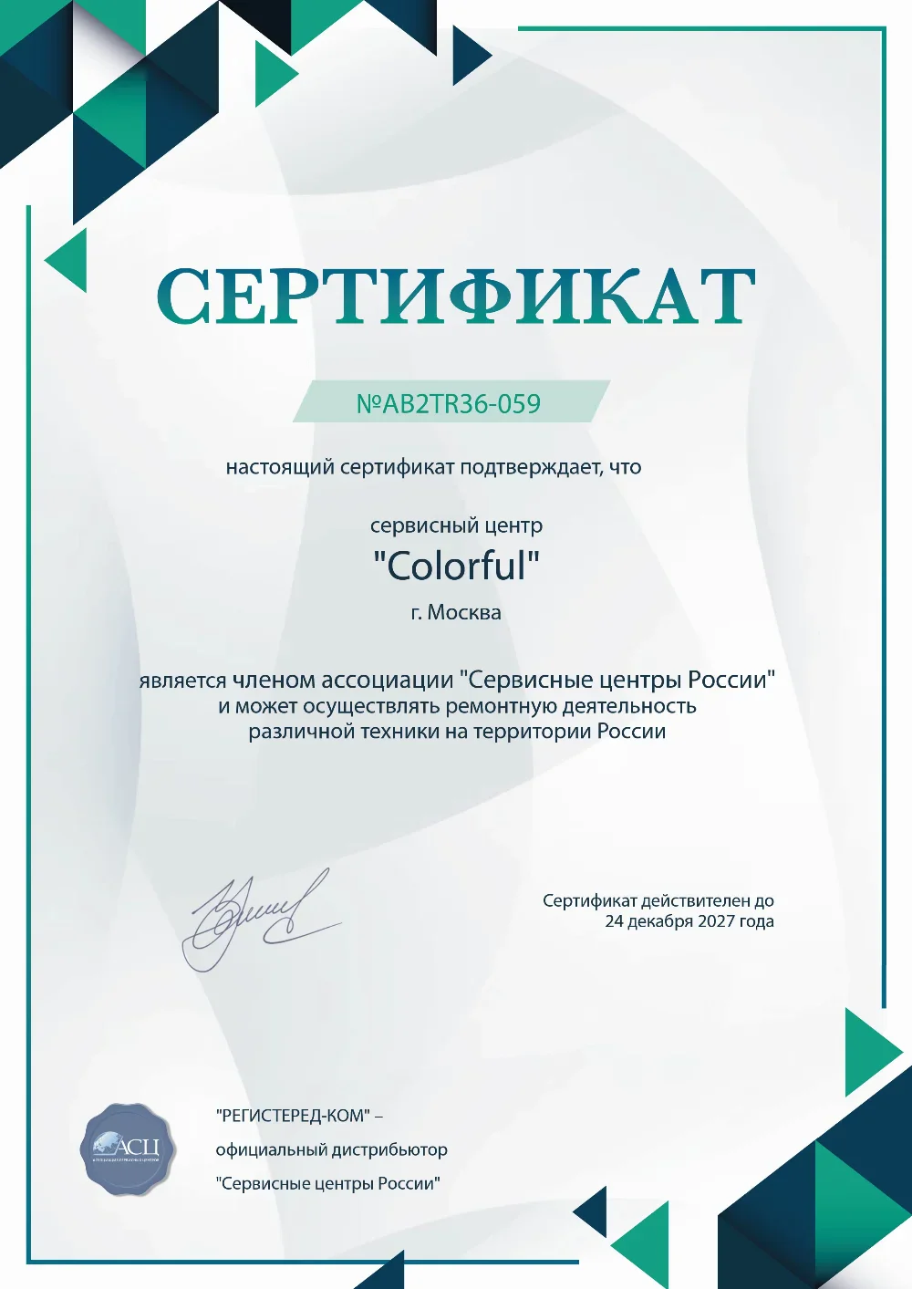 fixim-colorful.ru Сертификат квалификации сервисного центра по ремонту техники Colorful
